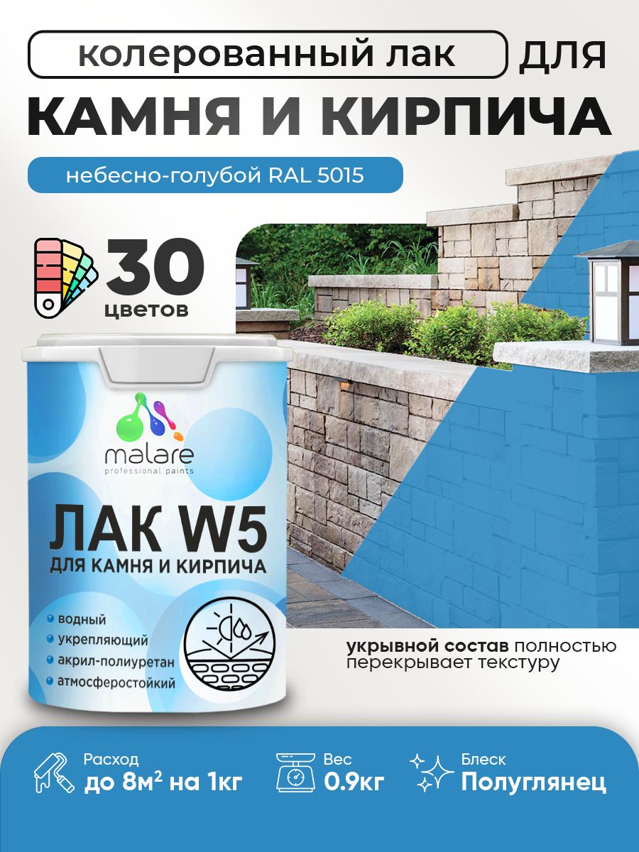 Акриловый водный колерованный лак для камня и кирпича Malare W5