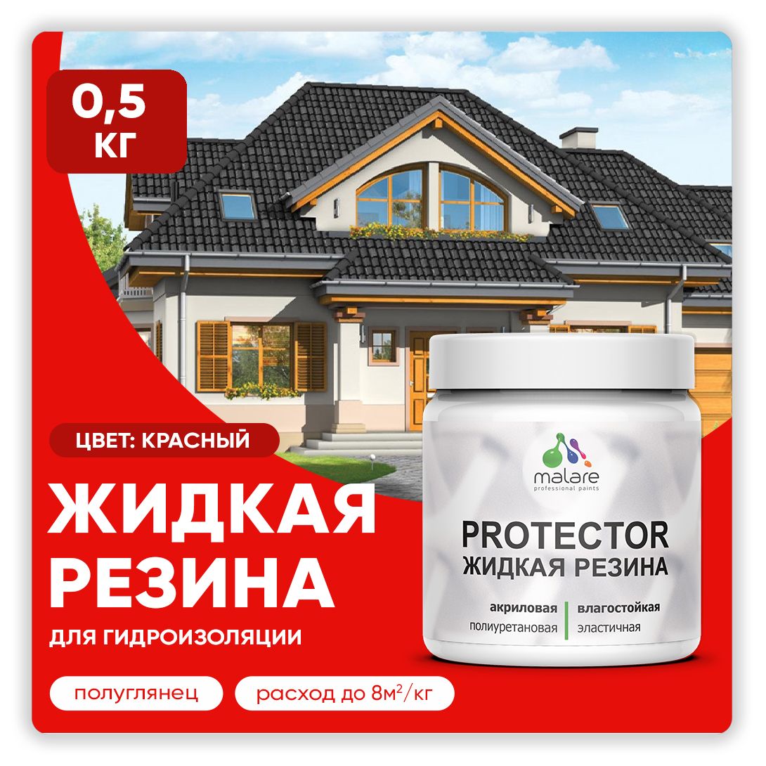 Латексная краска для гидроизоляции Malare PROTECTOR
