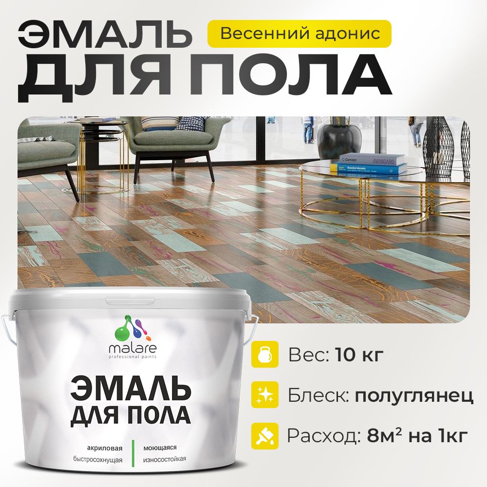 Акриловая эмаль для пола Malare