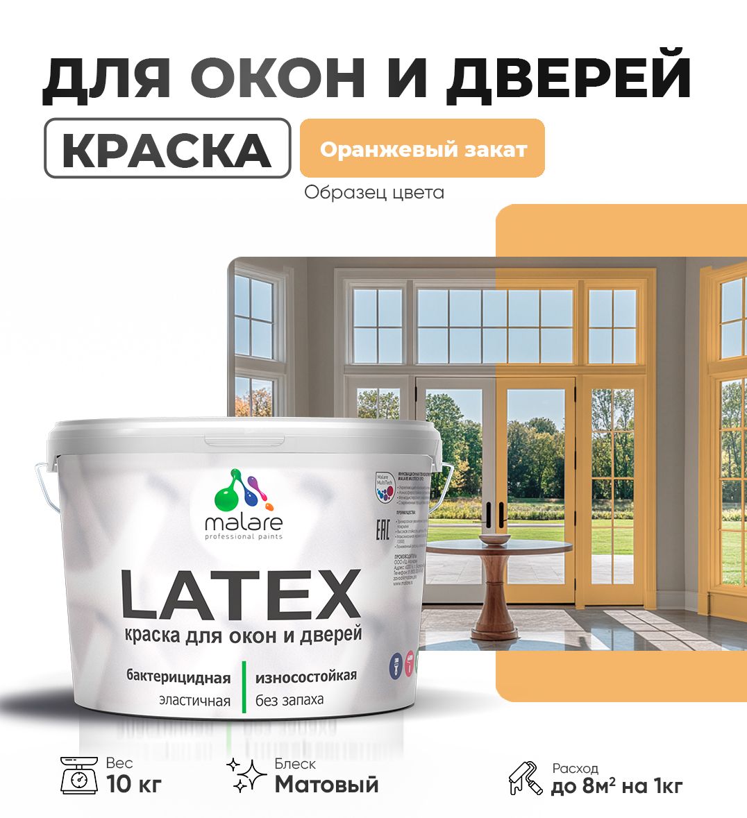 Акриловая краска для окон и дверей Malare LATEX