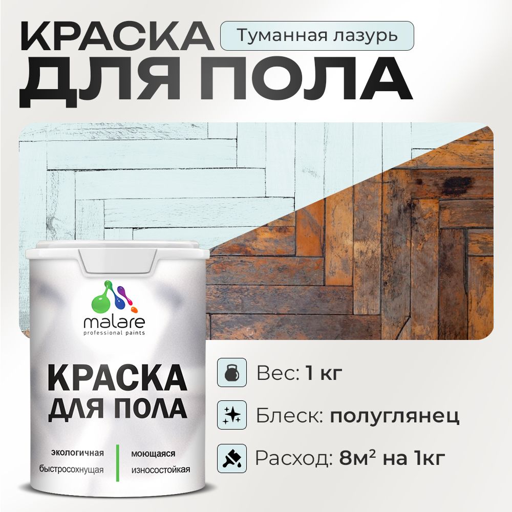Акриловая краска для пола Malare