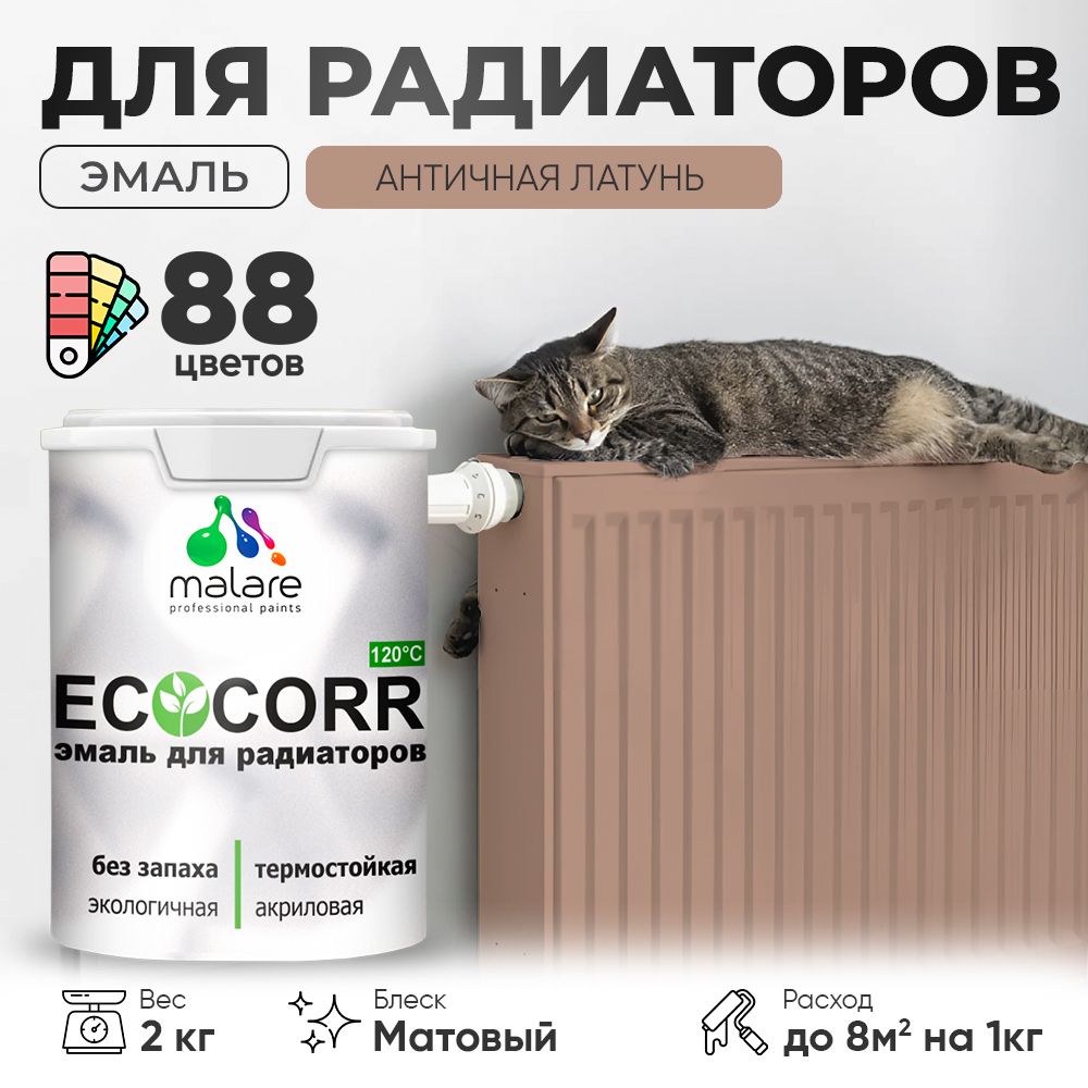 Акриловая эмаль для батарей и радиаторов Malare ECOCORR