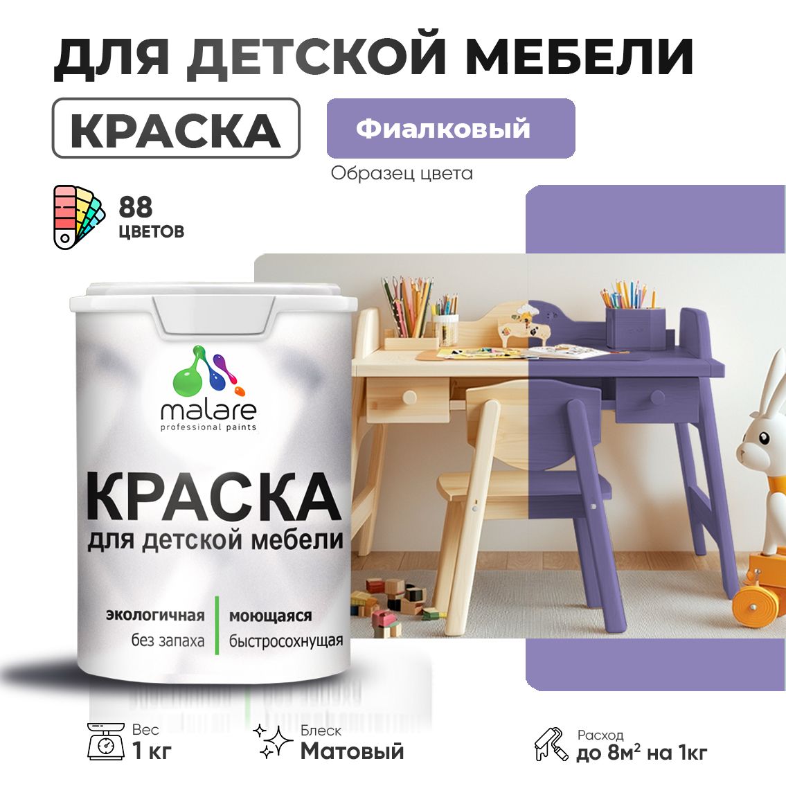 Акриловая краска для детской мебели Malare