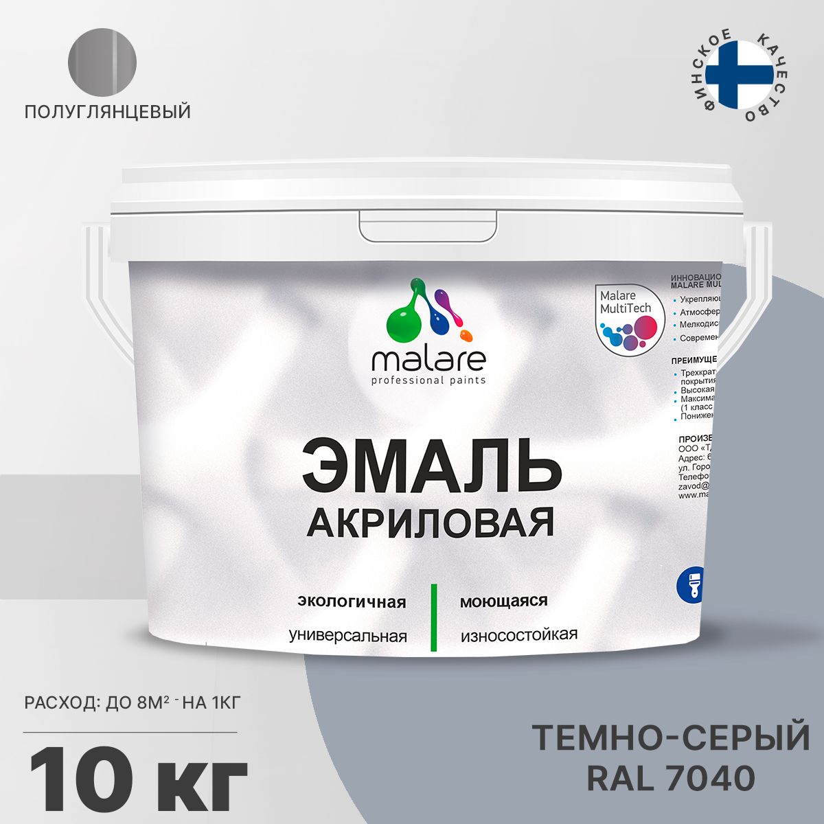 Акриловая универсальная эмаль Malare