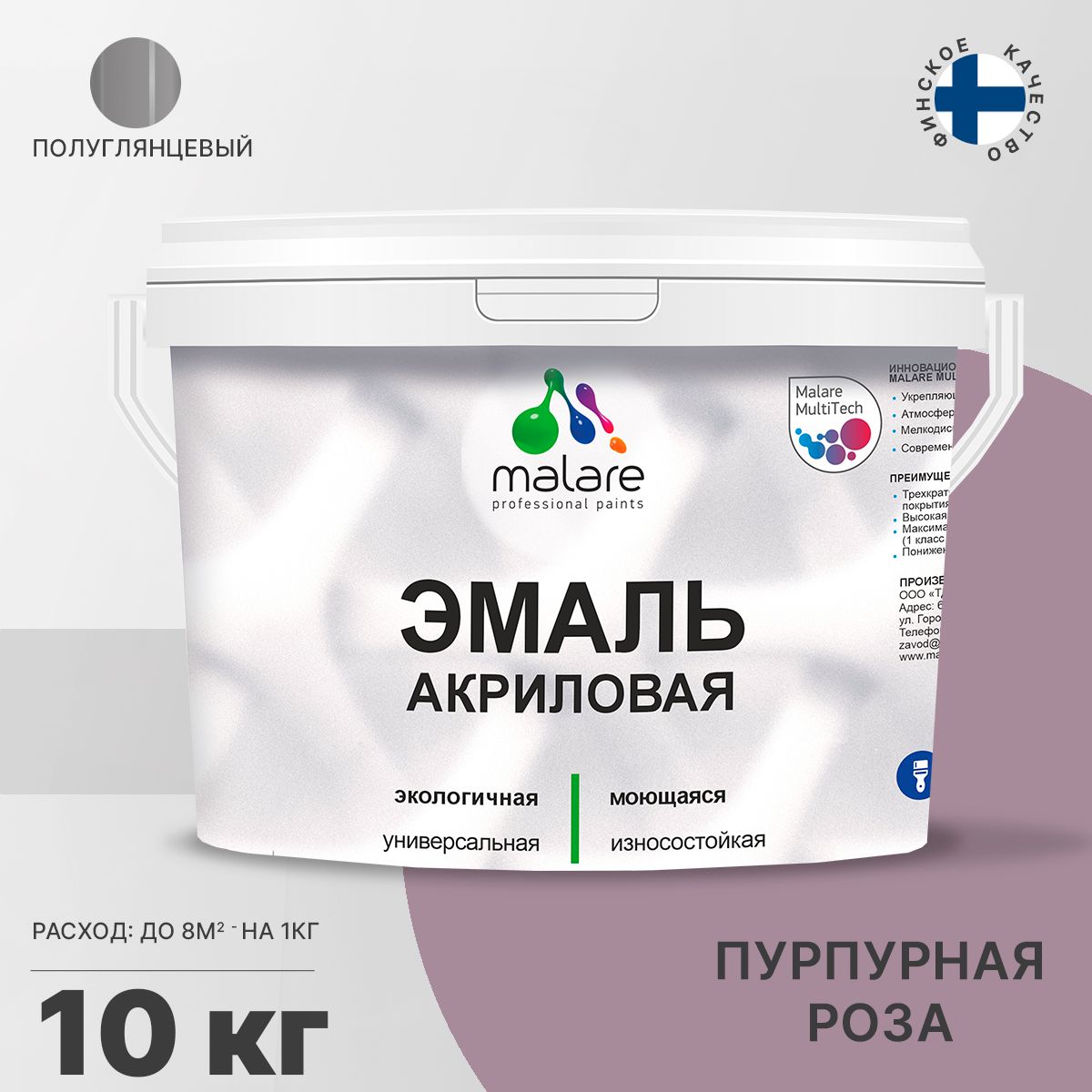 Акриловая универсальная эмаль Malare