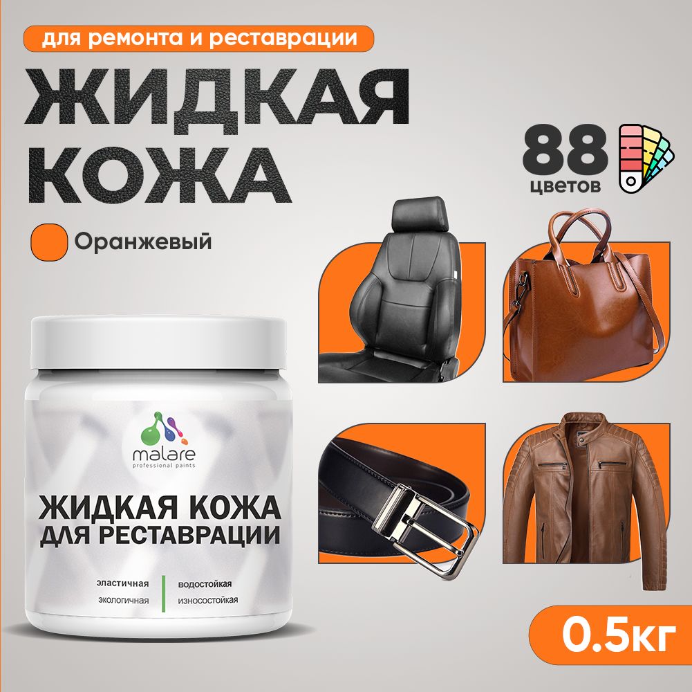 Латексная жидкая кожа Malare