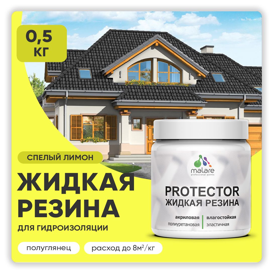Латексная краска для гидроизоляции Malare PROTECTOR