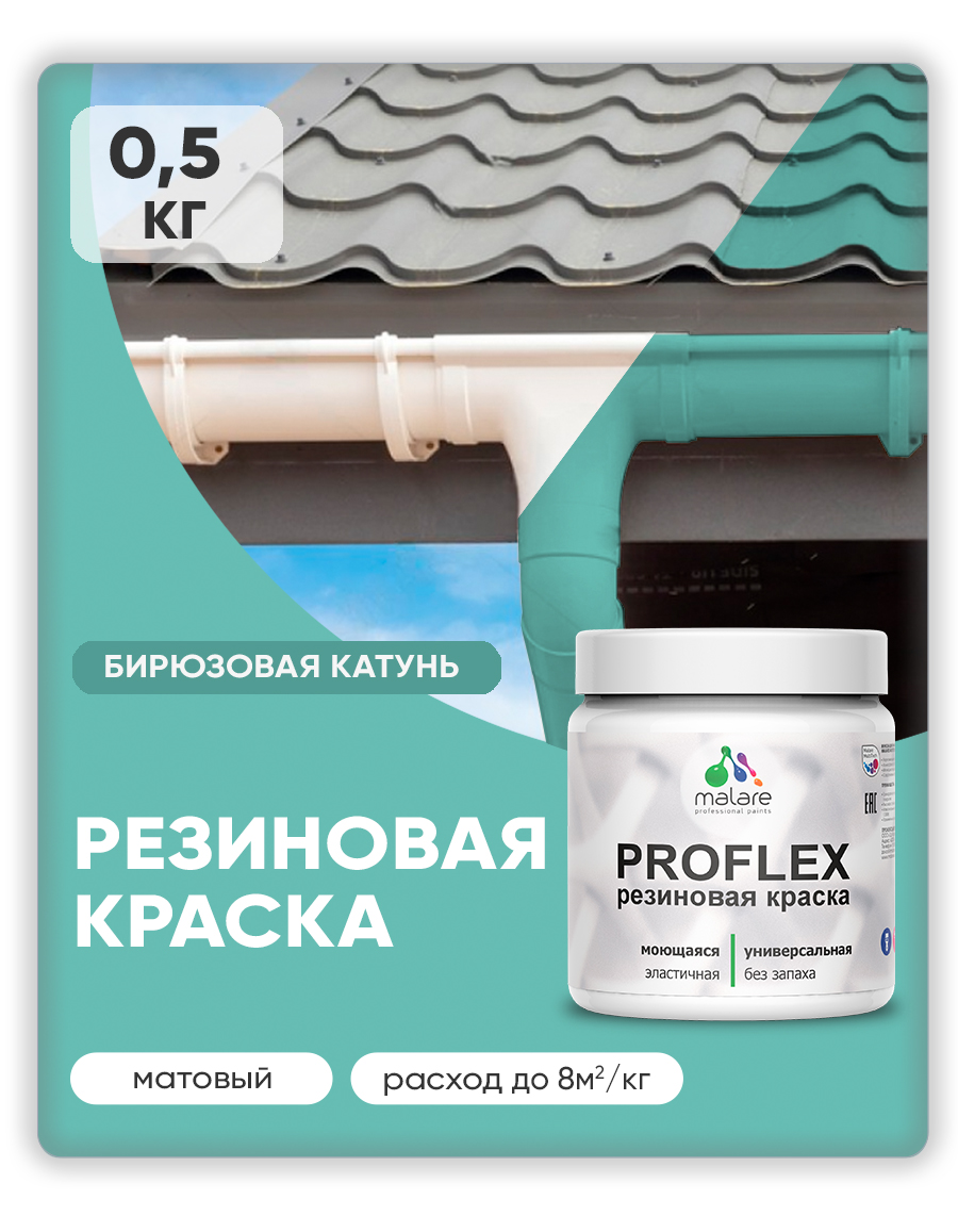 Акриловая универсальная краска Malare PROFLEX