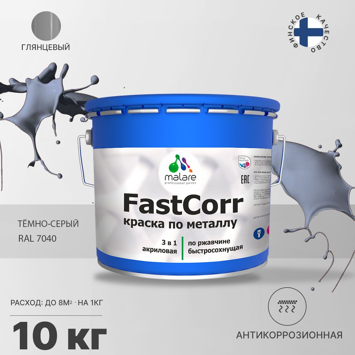 Акрилсополимерная краска 3 в 1 для металлических поверхностей Malare FASTCORR