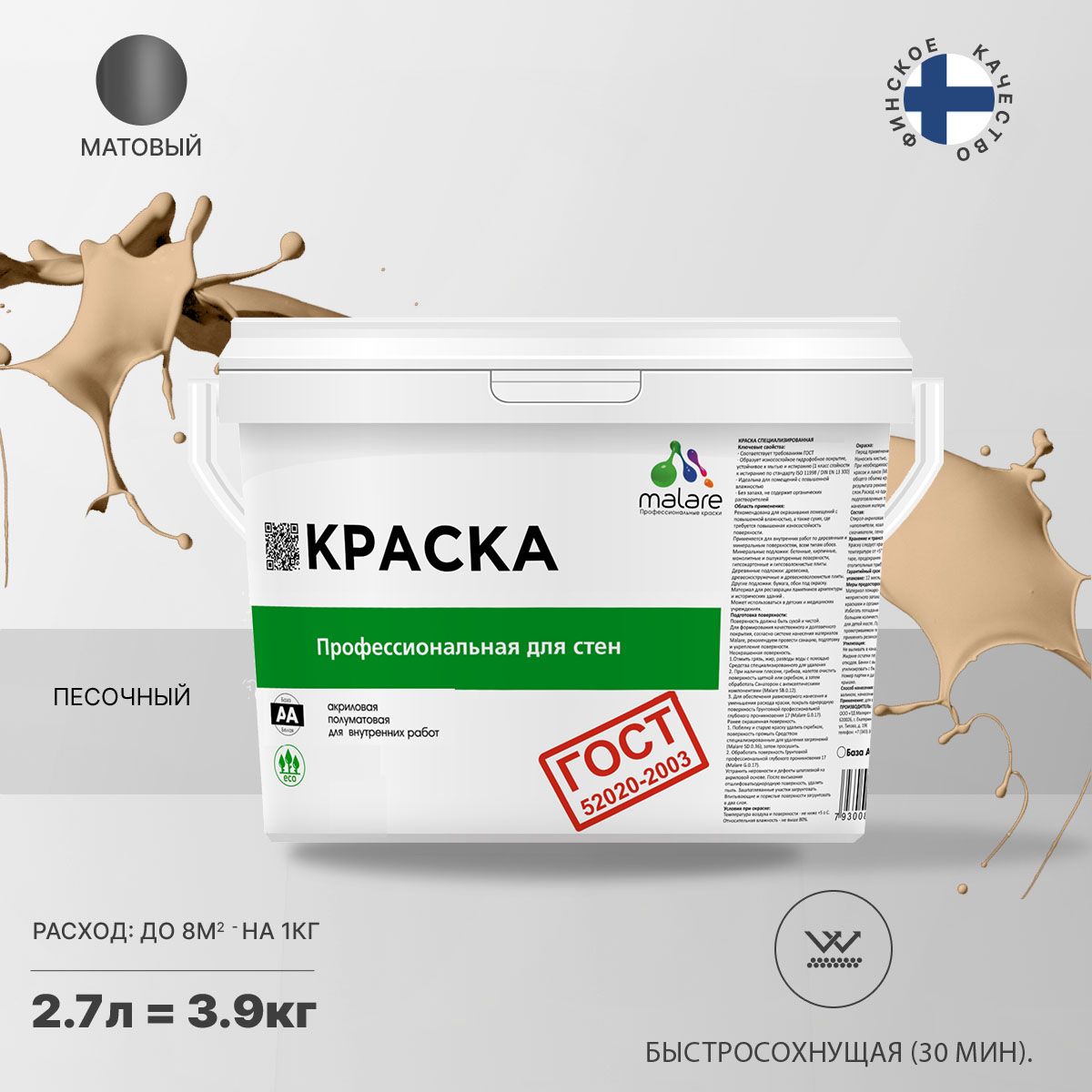 Акриловая краска для стен и потолков Malare ГОСТ