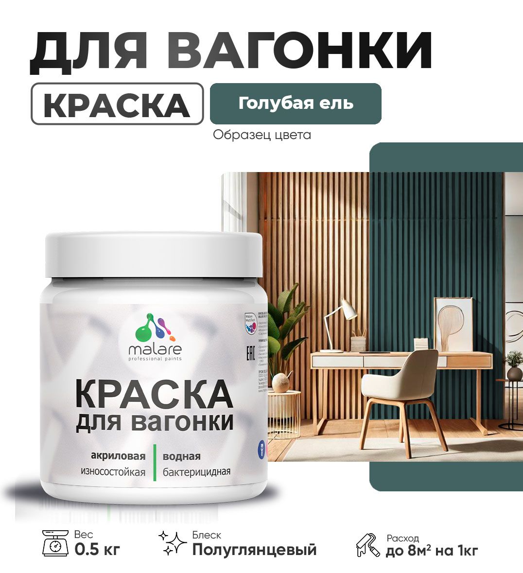 Латексная краска для вагонки Malare