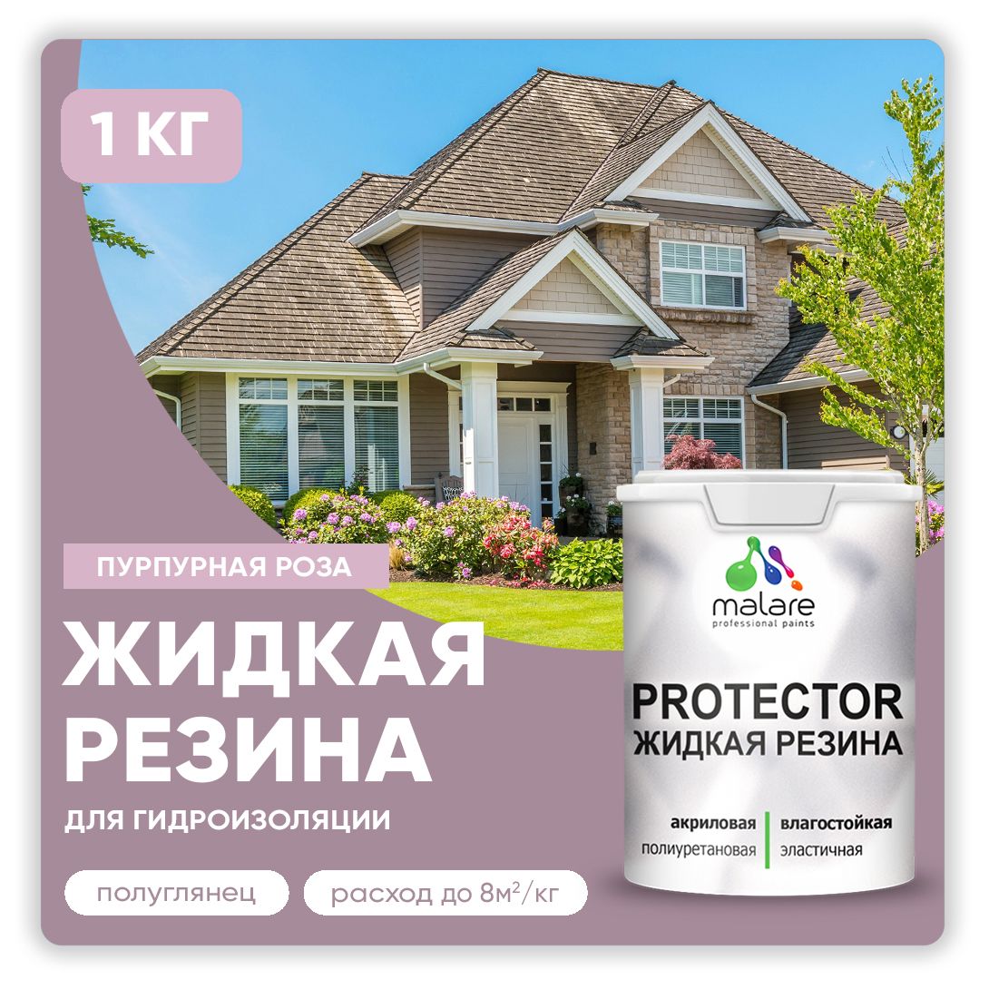 Латексная краска для гидроизоляции Malare PROTECTOR