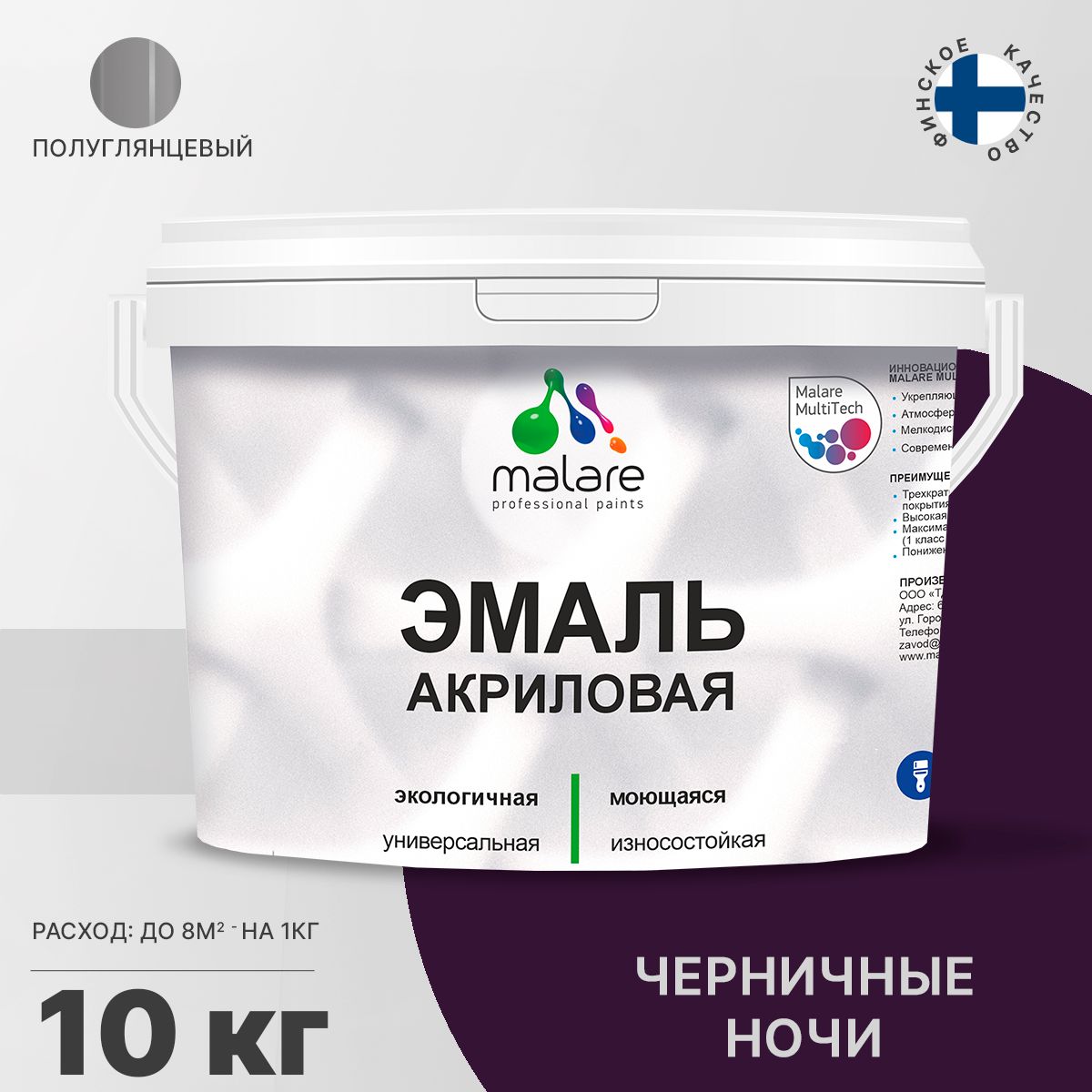 Акриловая универсальная эмаль Malare