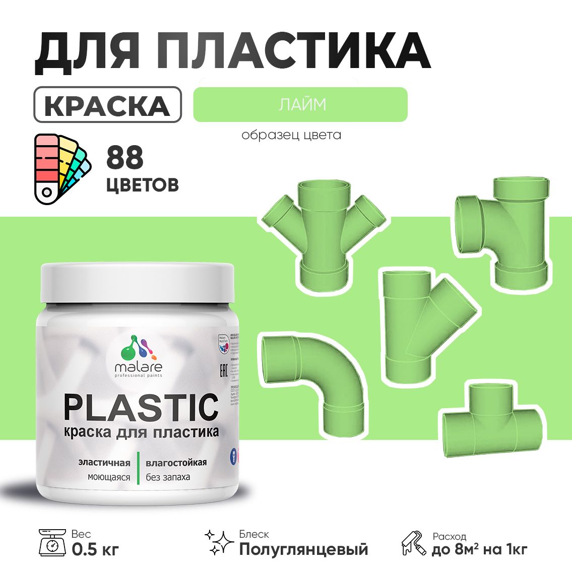 Латексная краска для пластиковых поверхностей Malare PLASTIC