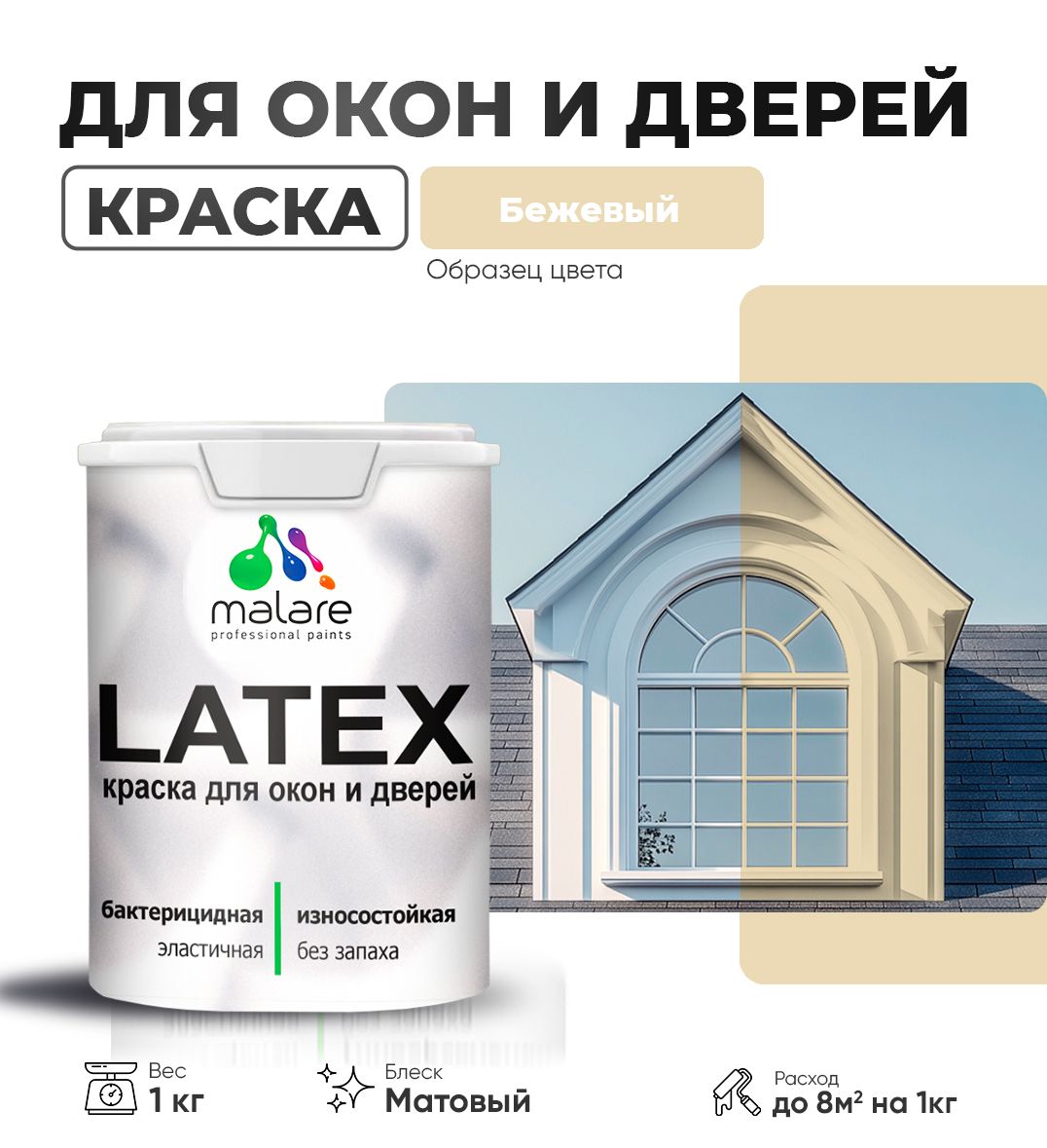 Акриловая краска для окон и дверей Malare LATEX