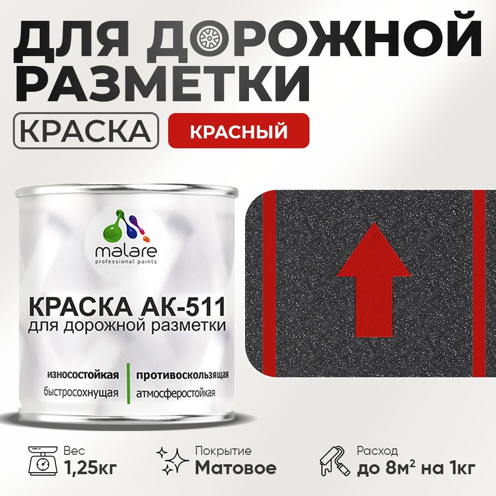 Акрилсополимерная краска для дорожной разметки Malare АК-511