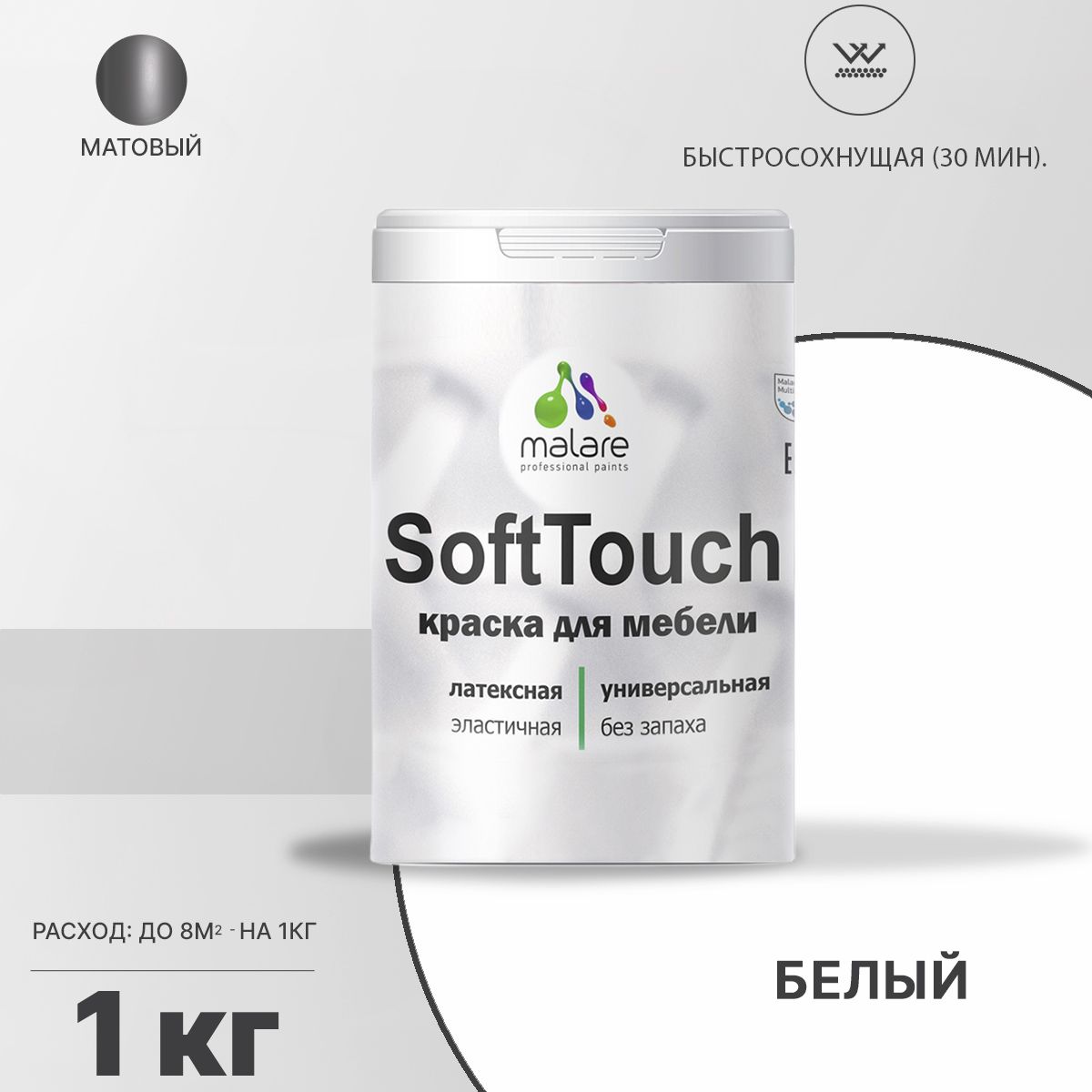 Латексная краска для мебели Malare SOFTTOUCH