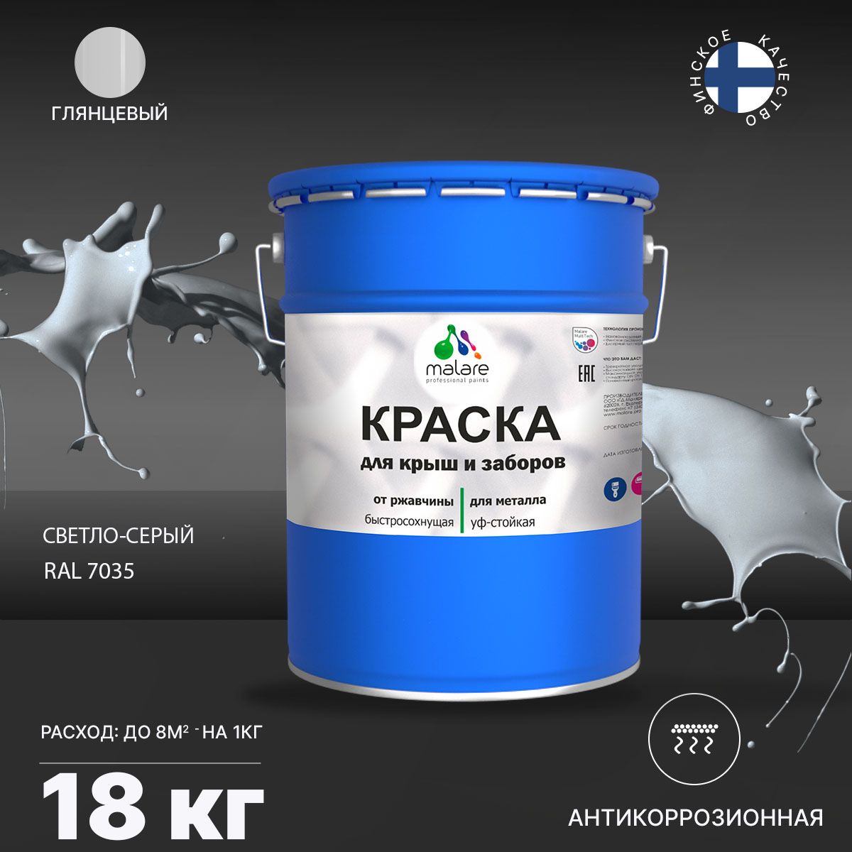 Акрилсополимерная краска 3 в 1 для металлических заборов Malare