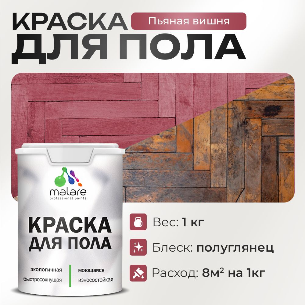 Акриловая краска для пола Malare