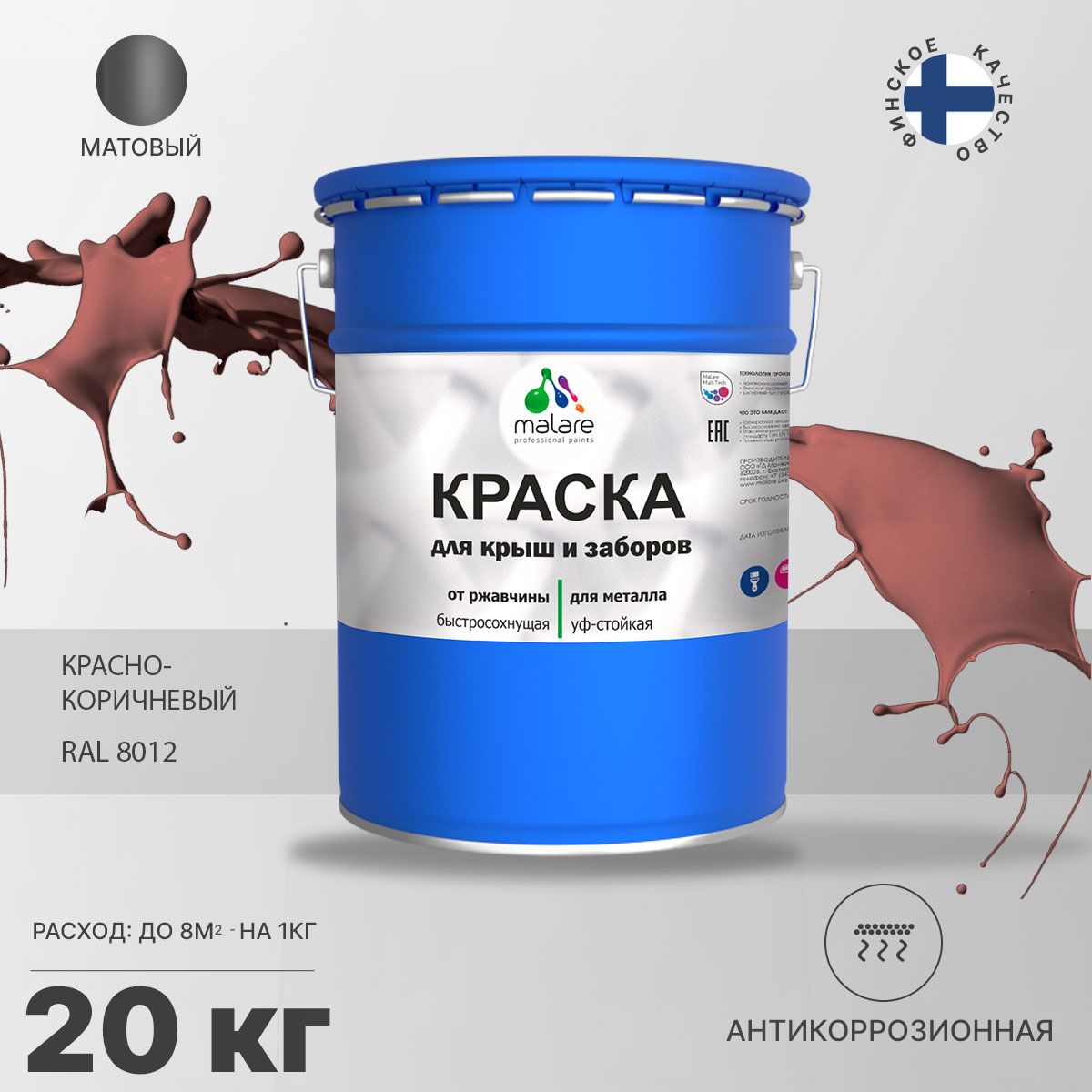 Акрилсополимерная краска 3 в 1 для металлических заборов Malare