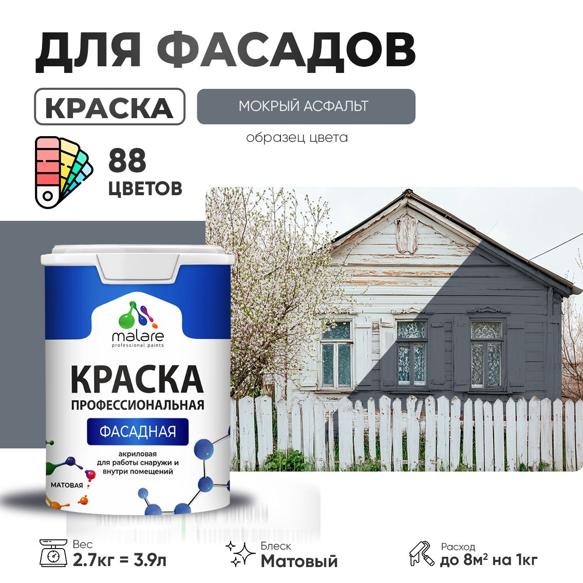 Акриловая фасадная профессиональная краска Malare