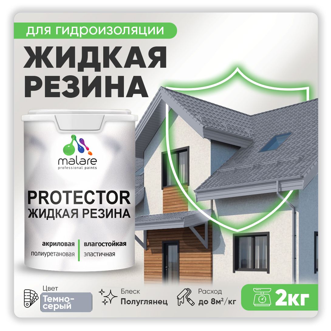 Латексная краска для гидроизоляции Malare PROTECTOR