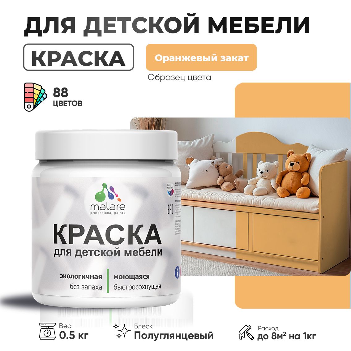 Латексная краска для детской мебели Malare