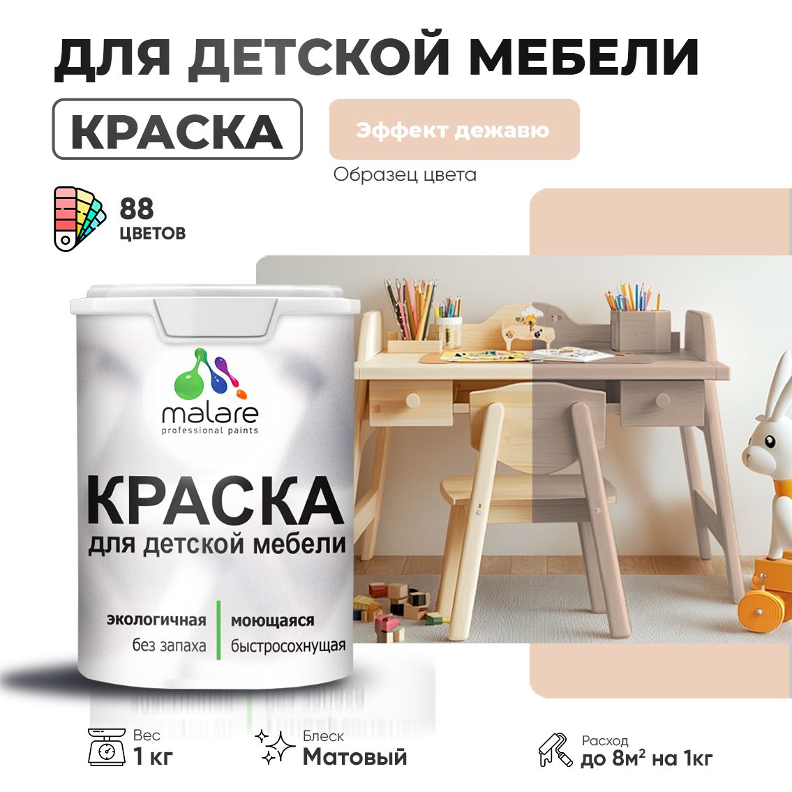 Акриловая краска для детской мебели Malare
