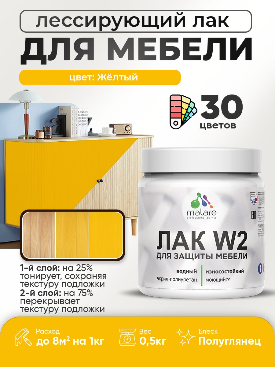 Акриловый водный колерованный лак для мебели и кухонных фасадов Malare W2