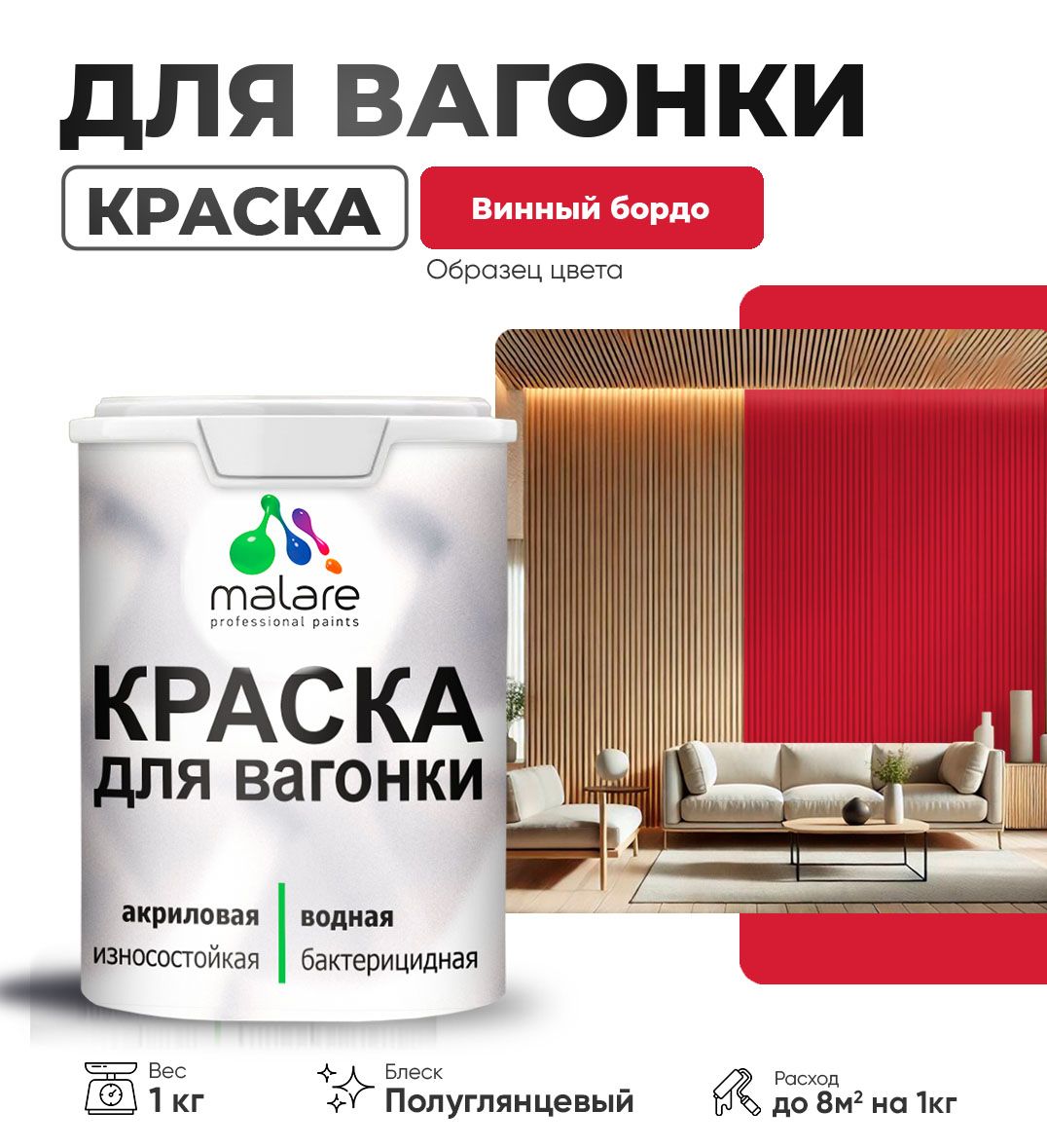 Латексная краска для вагонки Malare