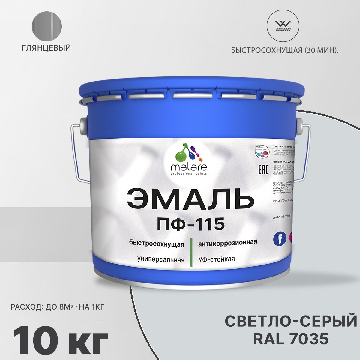 Акрил-уретановая универсальная эмаль Malare ПФ-115
