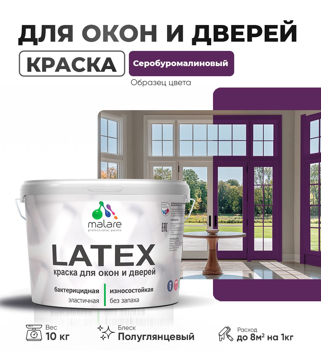 Латексная краска для окон и дверей Malare LATEX