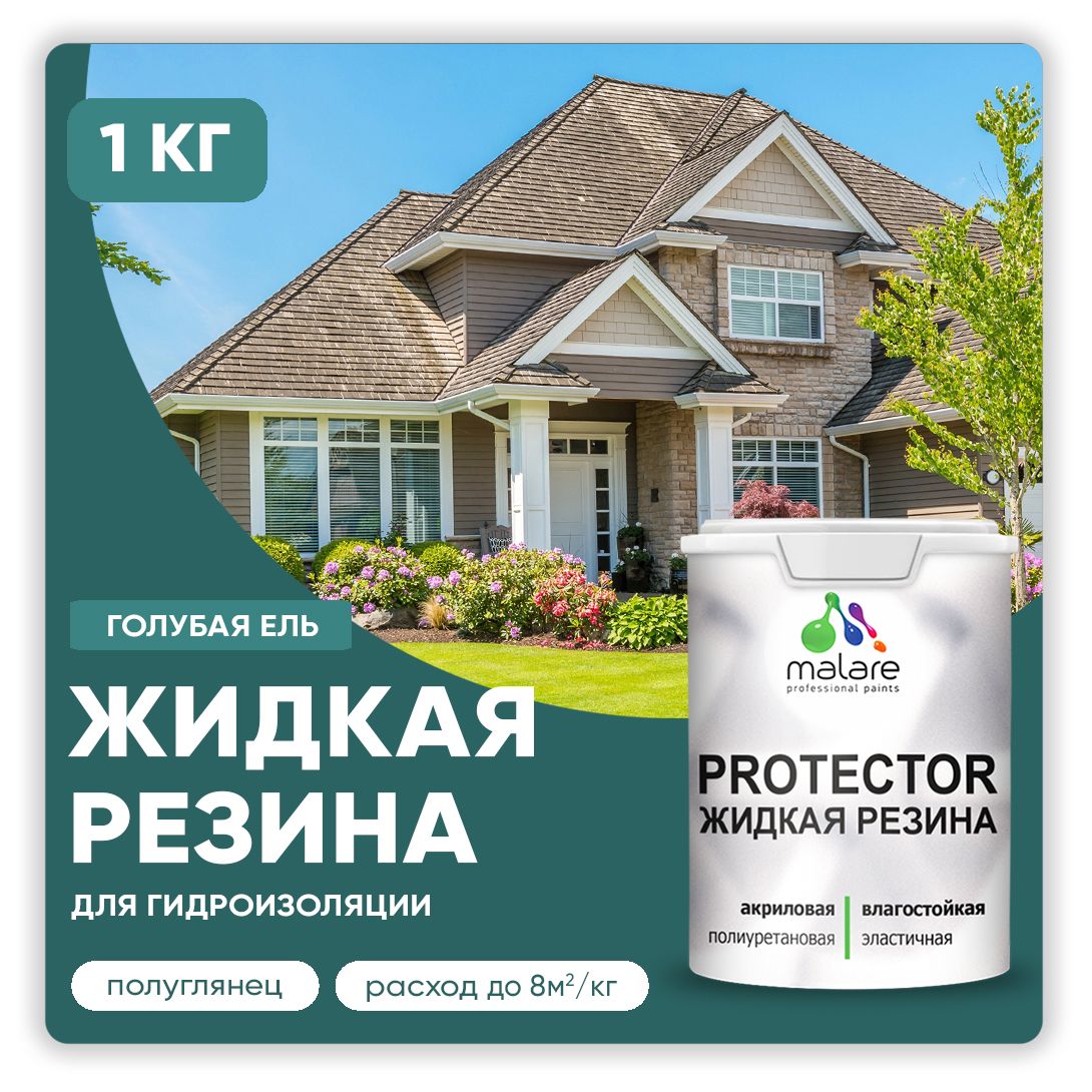 Латексная краска для гидроизоляции Malare PROTECTOR
