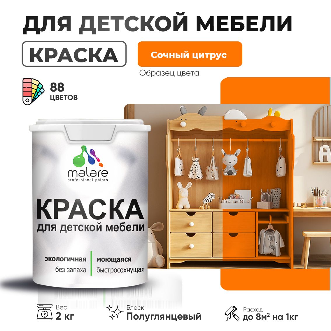Латексная краска для детской мебели Malare