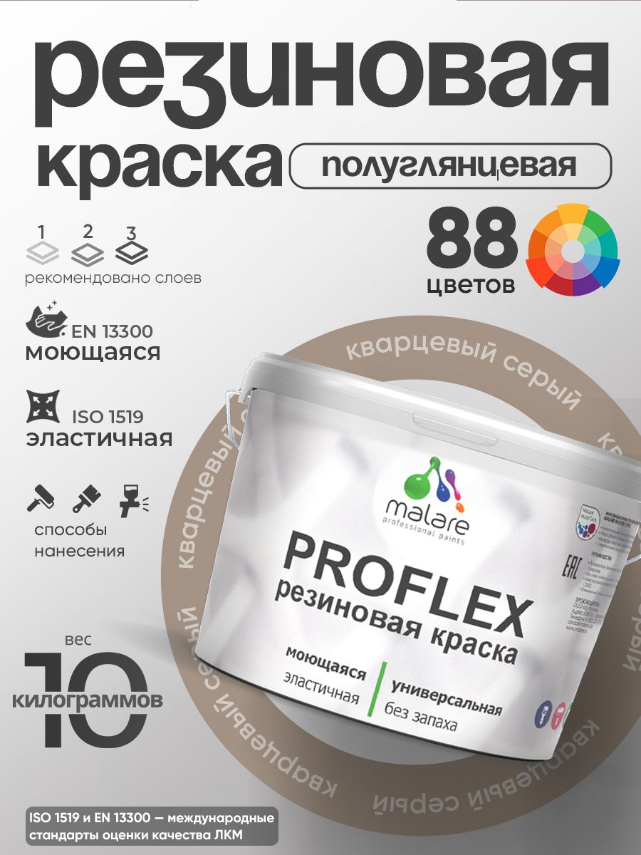 Латексная универсальная краска Malare PROFLEX