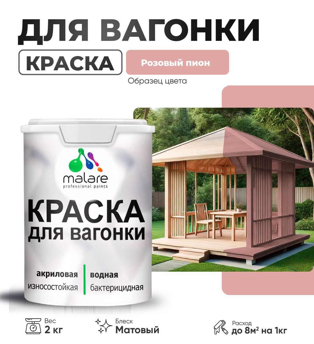 Акриловая краска для вагонки Malare