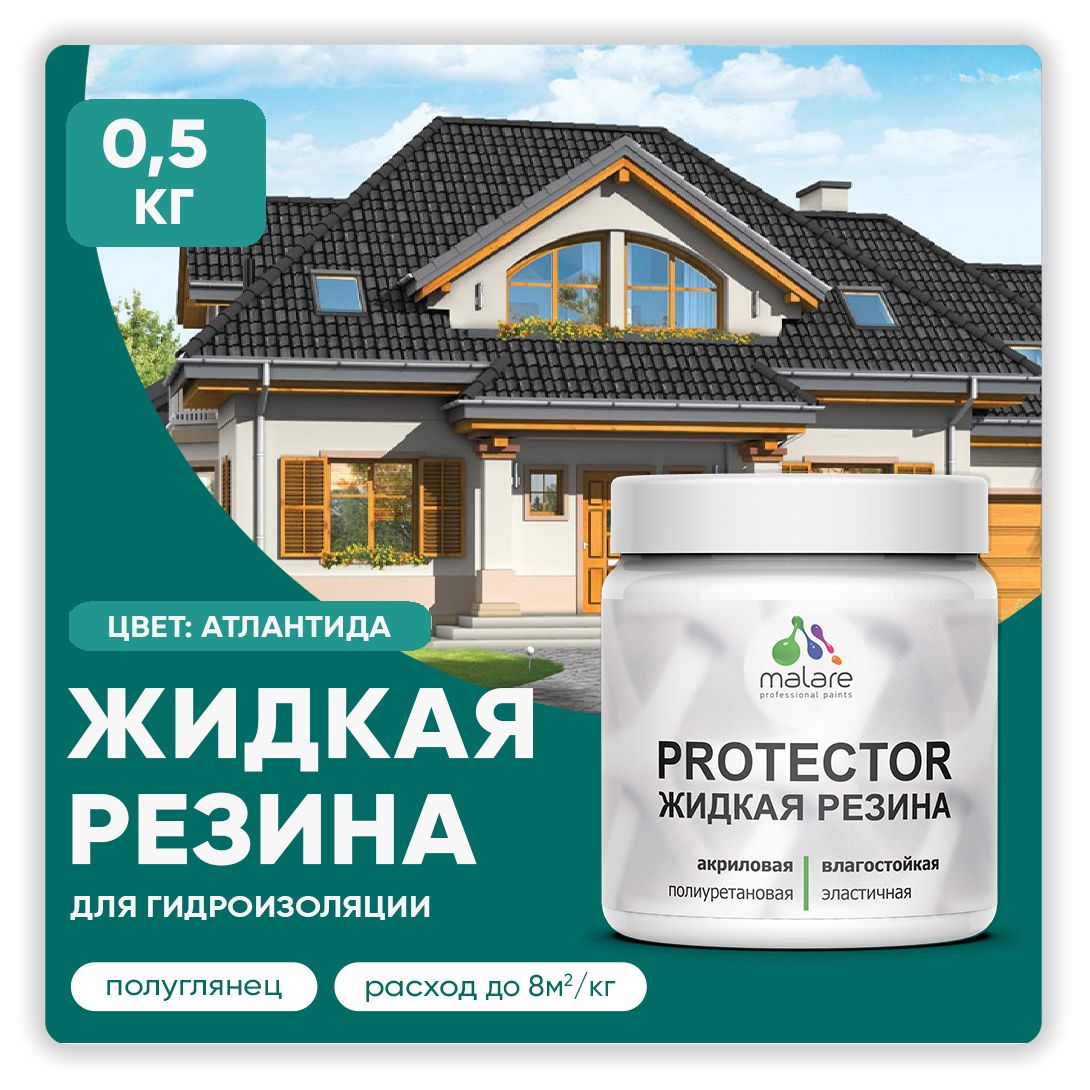 Латексная краска для гидроизоляции Malare PROTECTOR