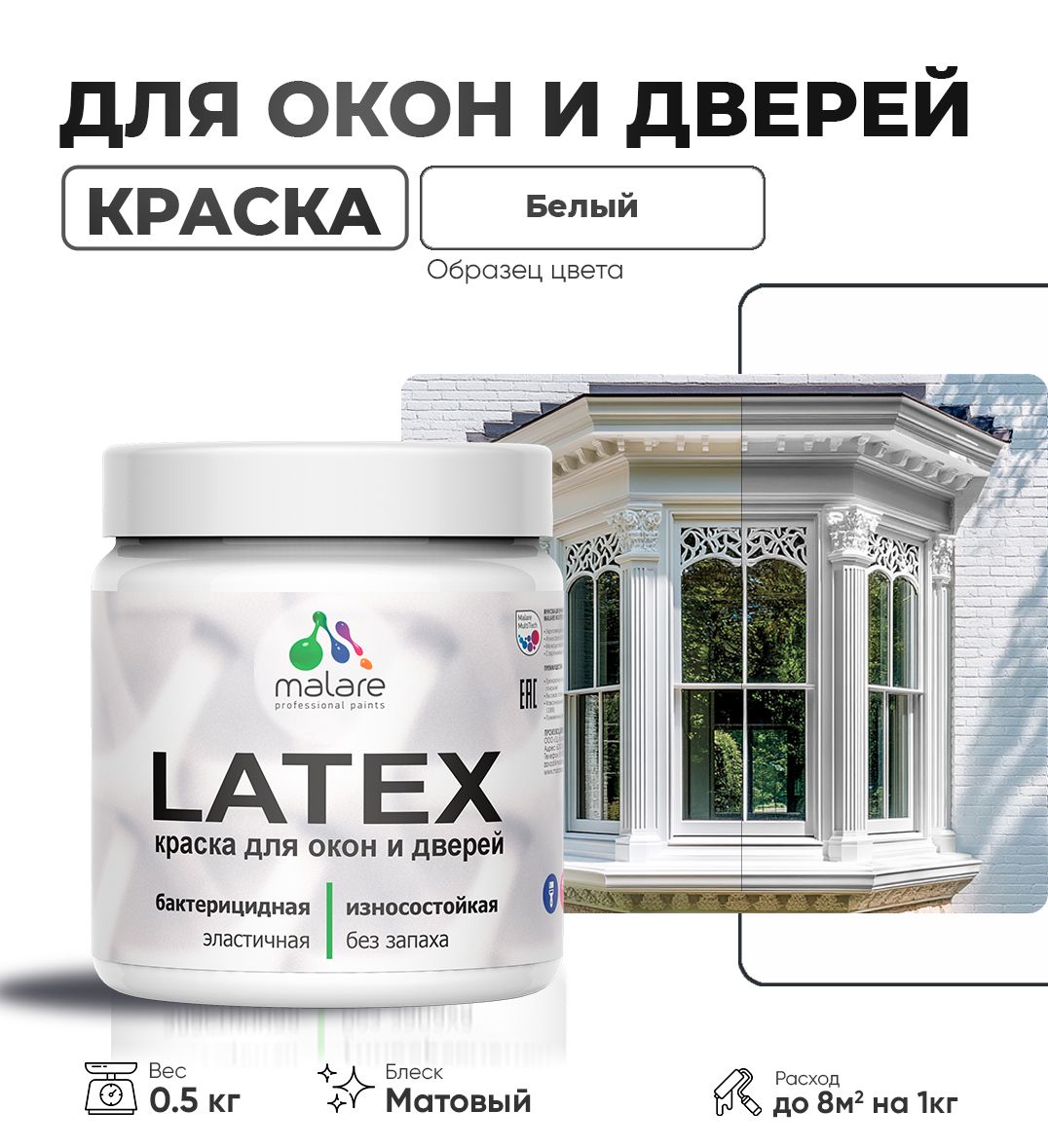 Акриловая краска для окон и дверей Malare LATEX