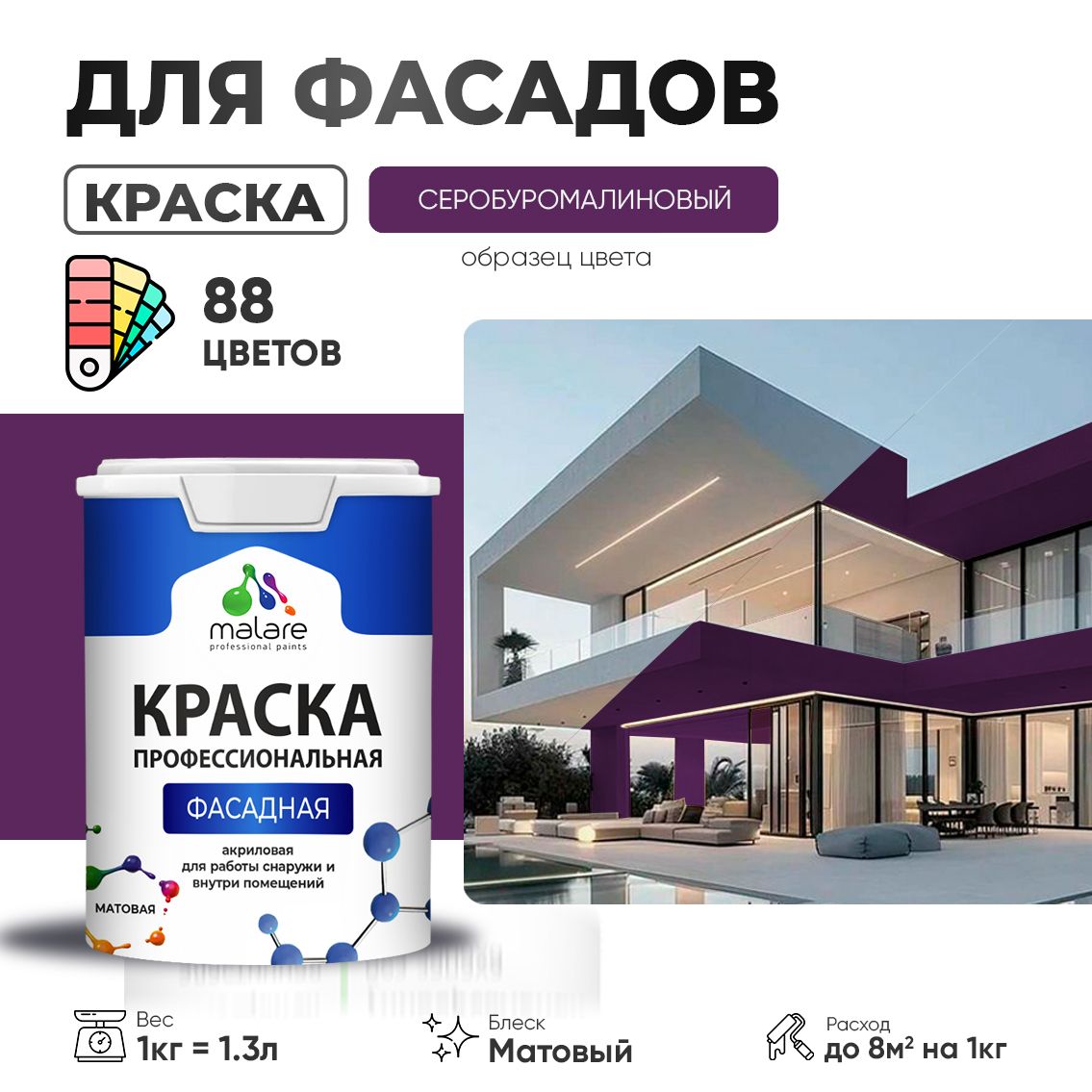 Акриловая фасадная профессиональная краска Malare