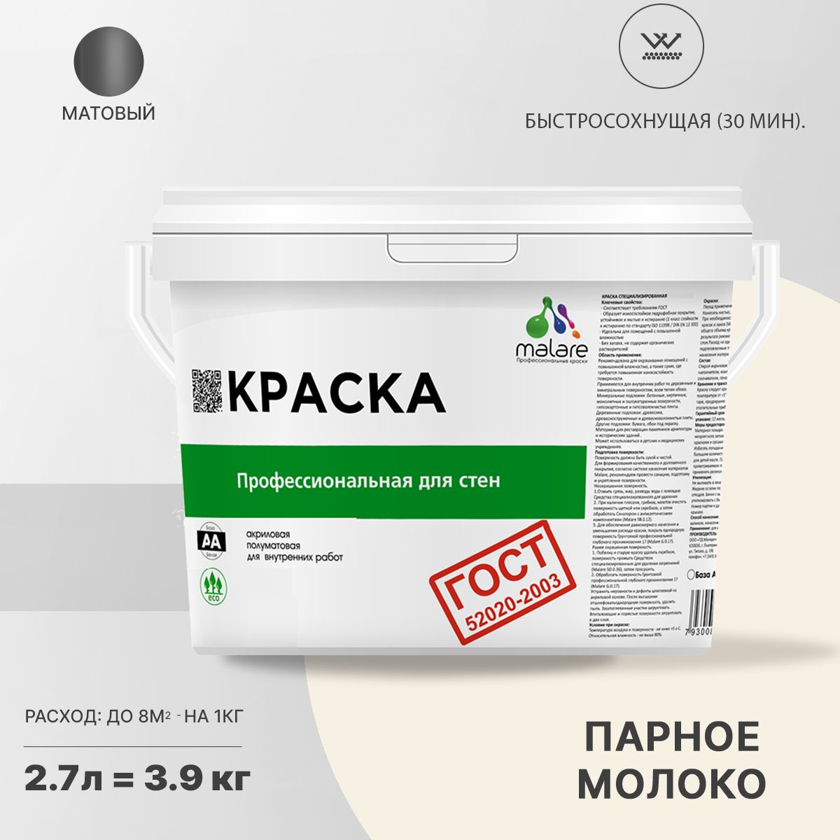 Акриловая краска для стен и потолков Malare ГОСТ