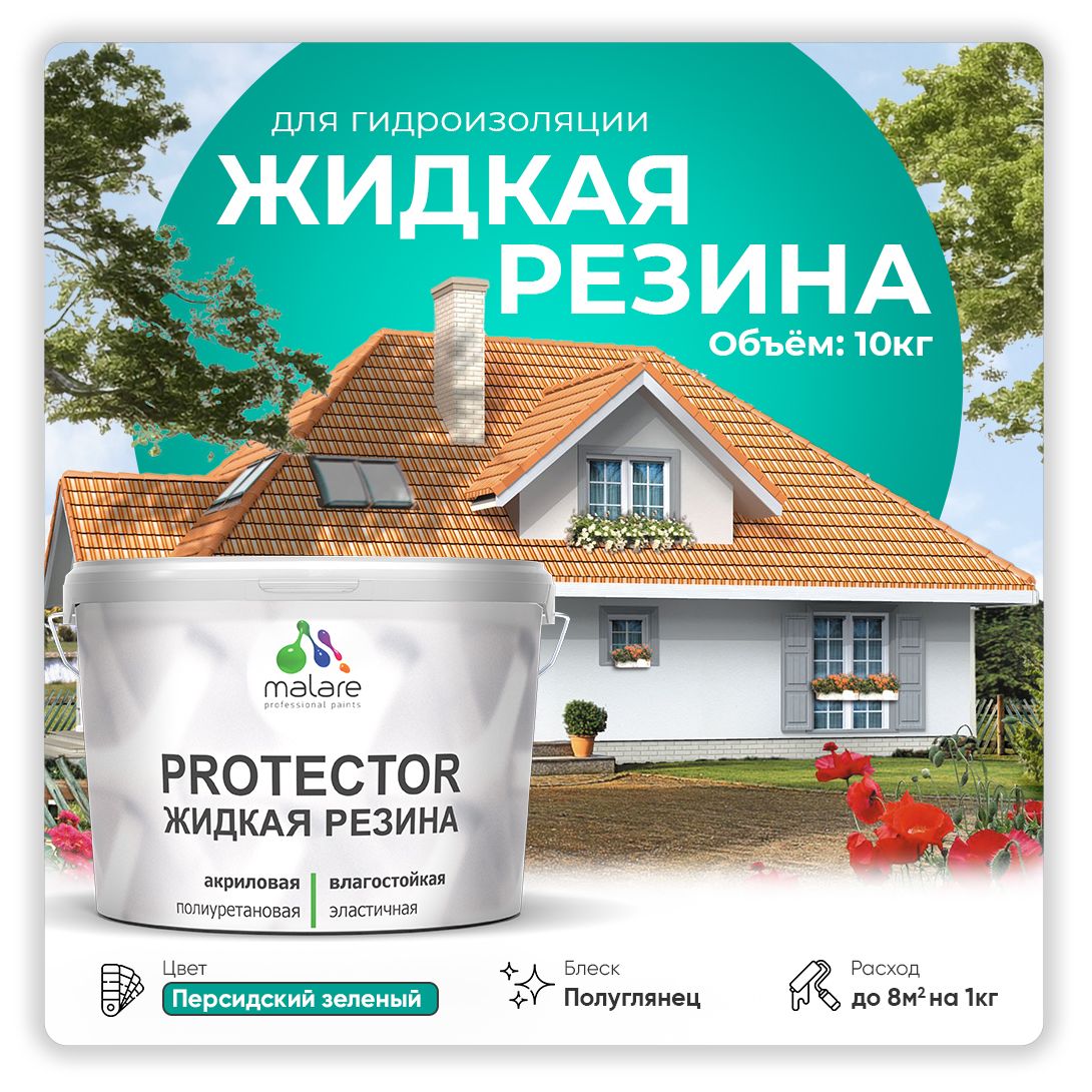 Латексная краска для гидроизоляции Malare PROTECTOR