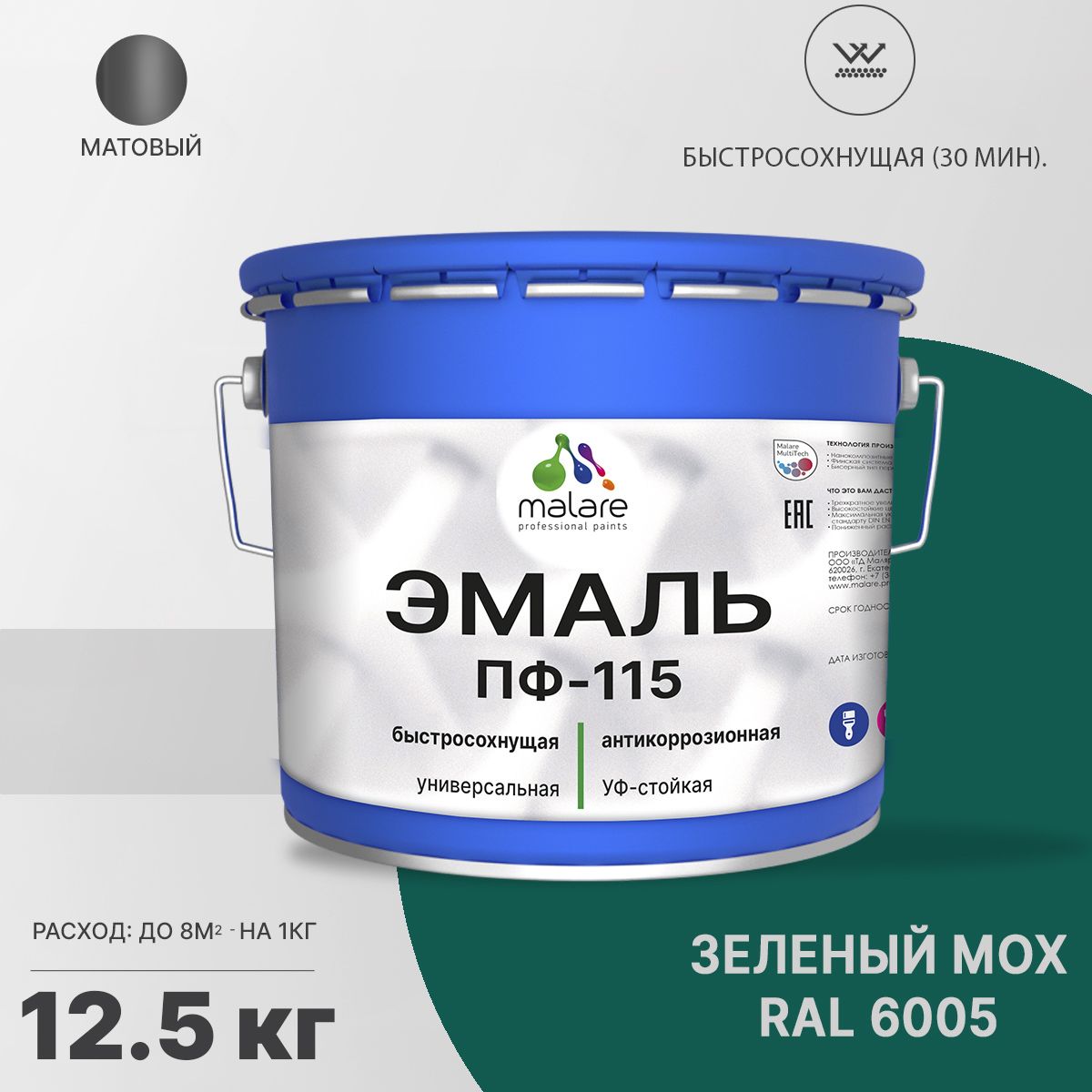Акрил-уретановая универсальная эмаль Malare ПФ-115