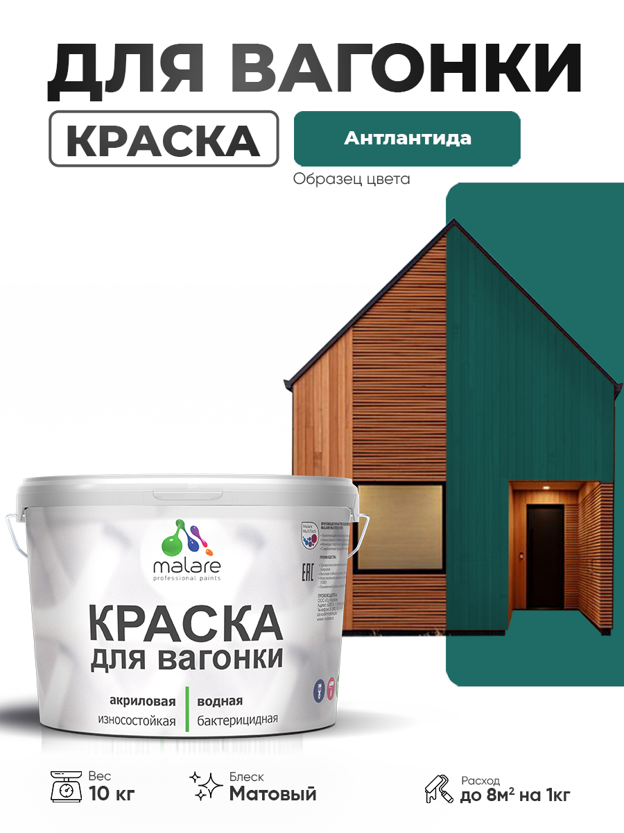 Акриловая краска для вагонки Malare
