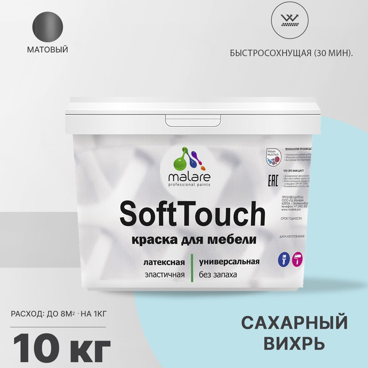 Латексная краска для мебели Malare SOFTTOUCH