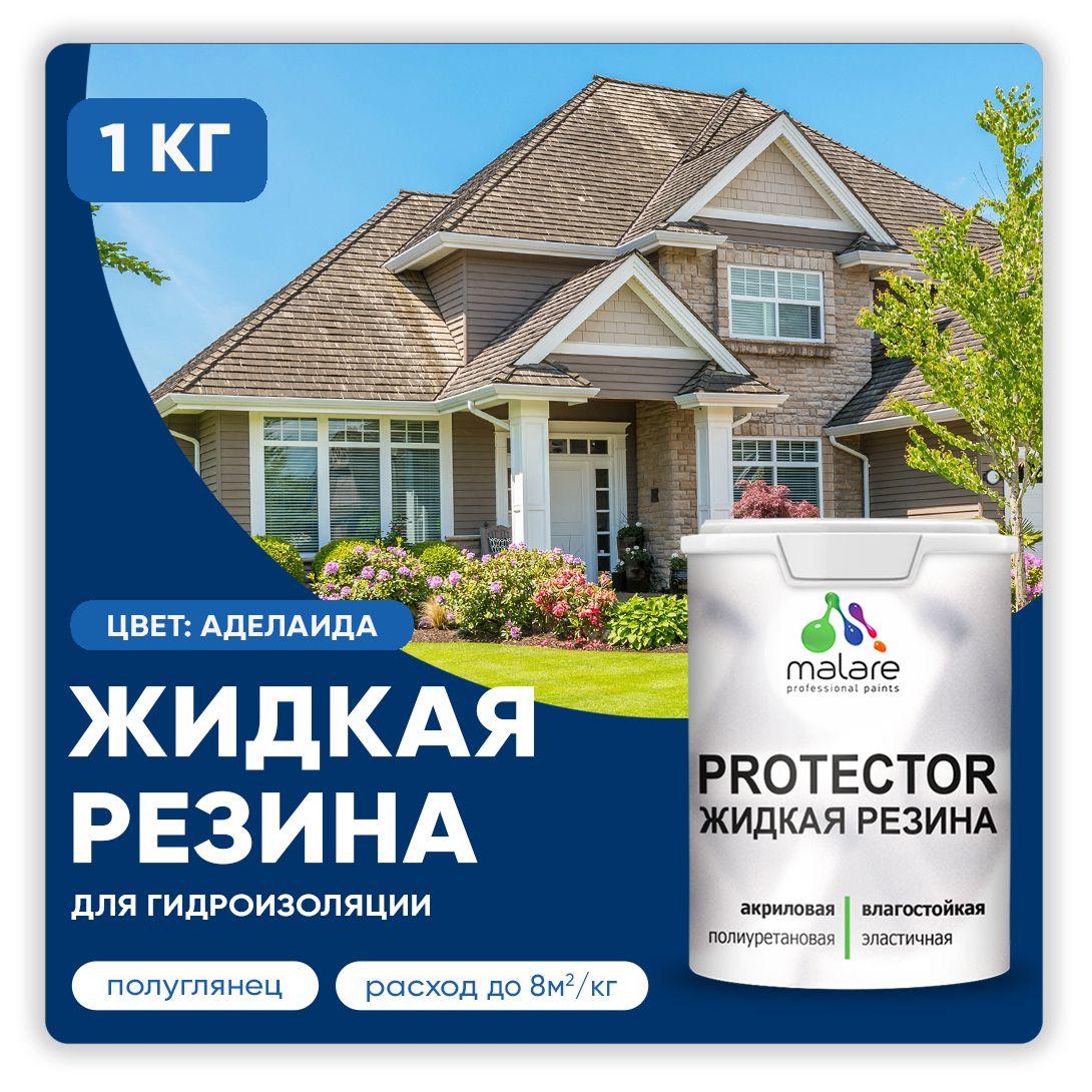 Латексная краска для гидроизоляции Malare PROTECTOR