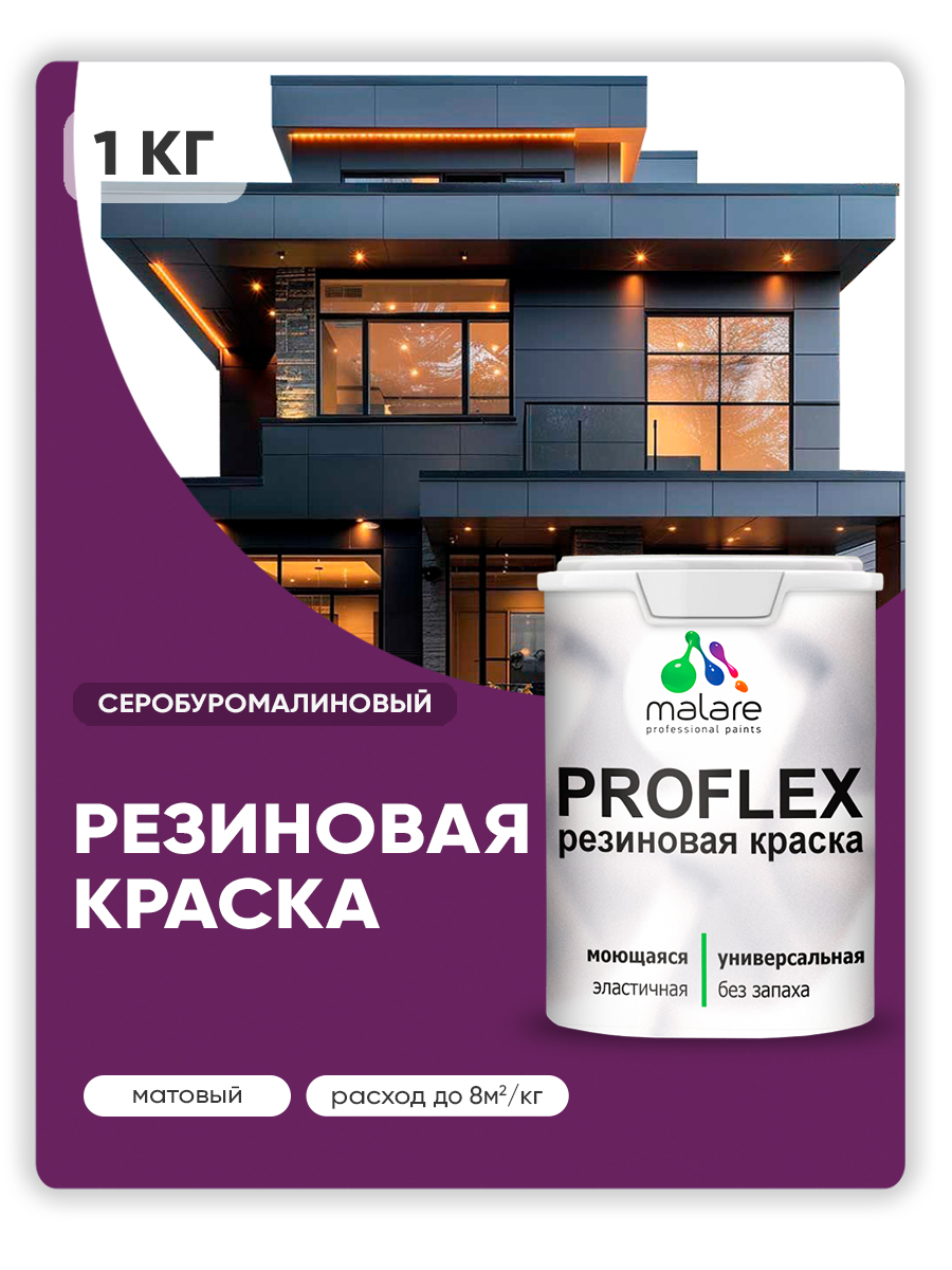 Акриловая универсальная краска Malare PROFLEX