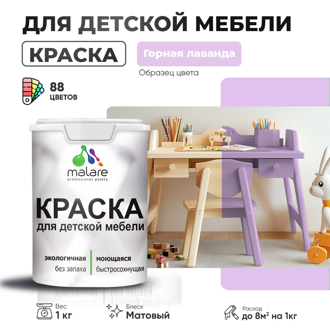 Акриловая краска для детской мебели Malare