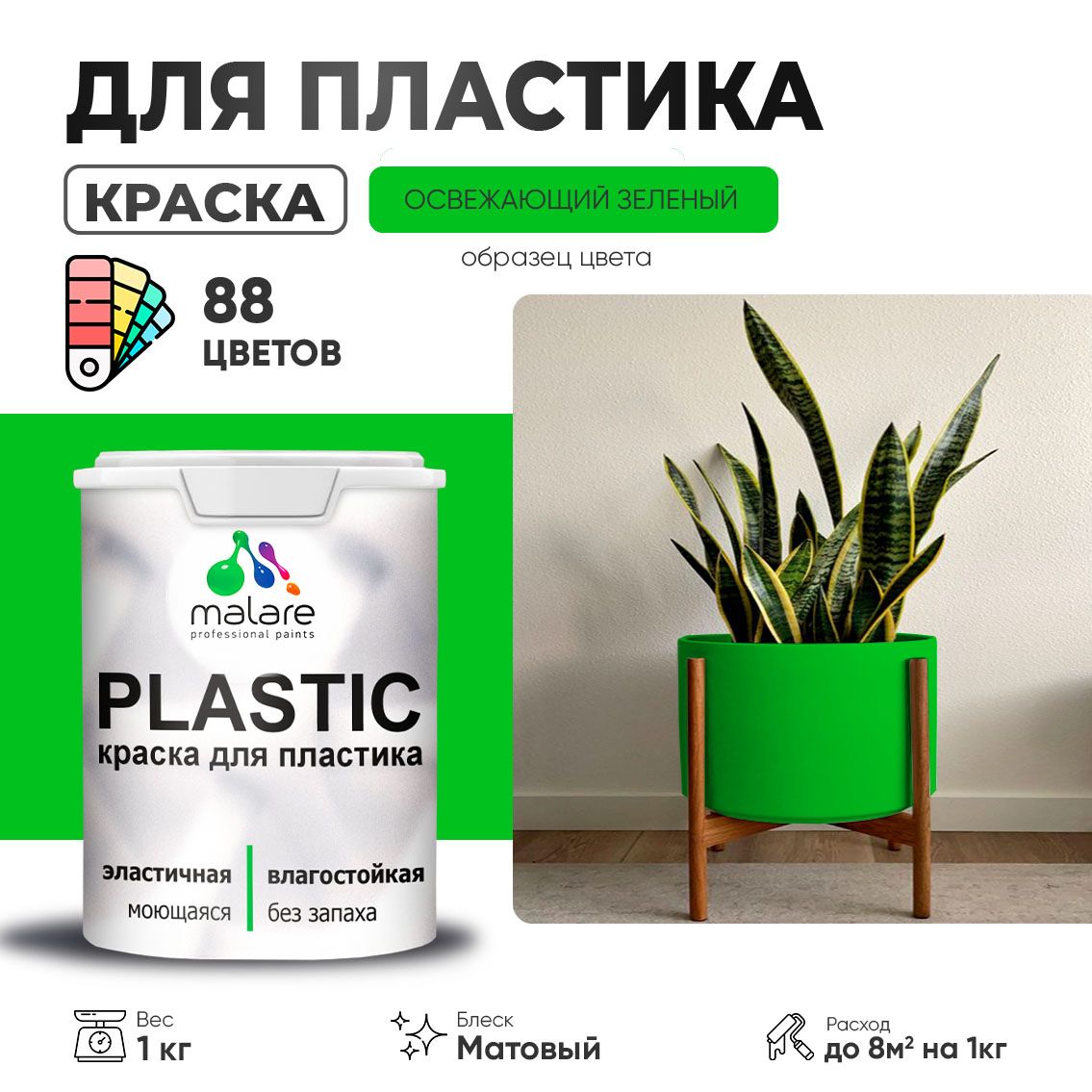 Акриловая краска для пластиковых поверхностей Malare PLASTIC