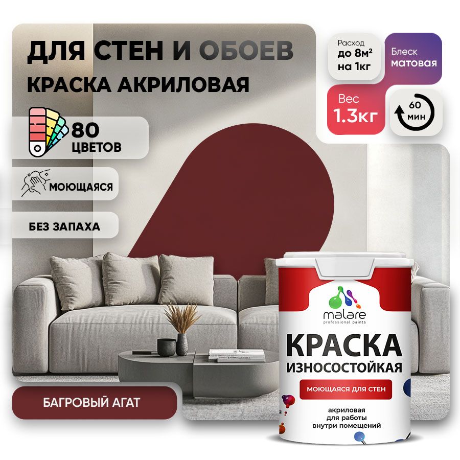 Акриловая износостойкая краска для стен и обоев Malare RESISTANT