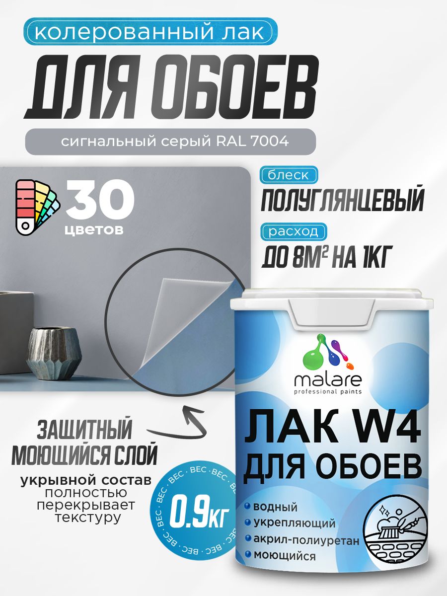 Акриловый водный колерованный лак для обоев Malare W4